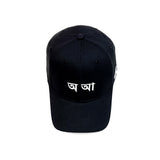 HEAD GEAR BANGLA FONT FIRST EDITION CAP