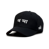 HEAD GEAR BANGLA FONT FIRST EDITION CAP