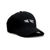 HEAD GEAR BANGLA FONT FIRST EDITION CAP
